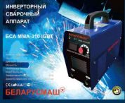 Зварювальний інвертор Білорусмаш БСА ММА-310