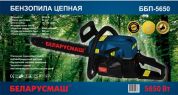 Бензопила Білорусмаш БП-5650 (1 шина, 1 ланцюг)