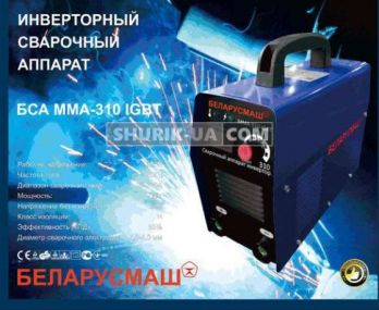 Зварювальний інвертор Білорусмаш БСА ММА-310